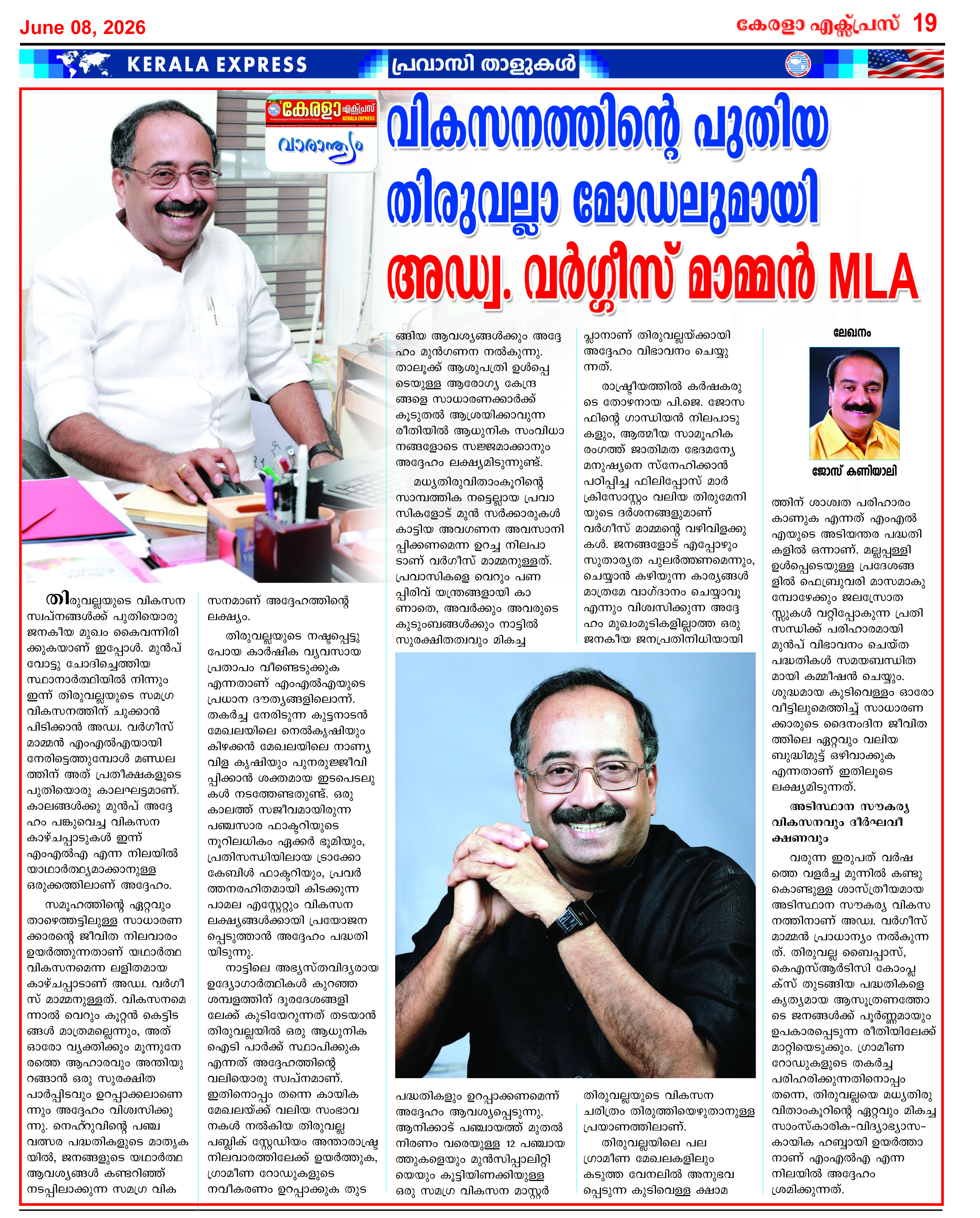 Kerala Express - Online News Paper